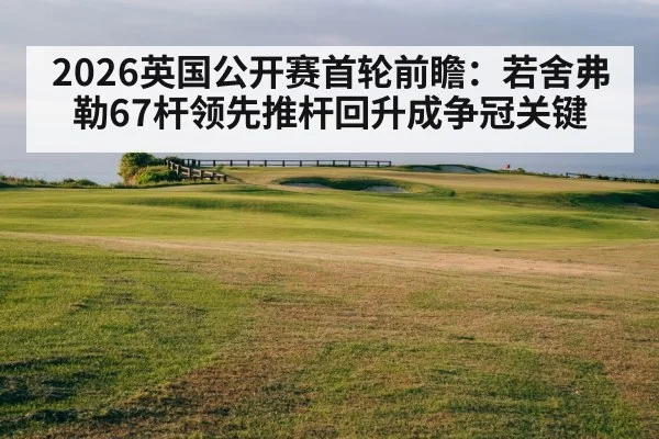 Royal Birkdale golf course